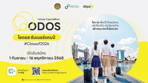 ประชาสัมพันธ์การเปิดรับสมัครนักเรียนนักศึกษาทั่วประเทศไทยเข้าร่วมโครงการ ODOS Summer Camp ประจำปี 2569