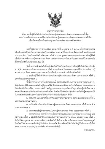 ประกาศรายชื่อผู้มีสิทธิเข้ารับการประเมินความรู้ความสามารถ ทักษะ และสมรรถนะ ครั้งที่ ๑ และกำหนดวัน เวลา และสถานที่ในการประเมินความรู้ความสามารถ ทักษะ และสมรรถนะ ครั้งที่ ๑ เพื่อเลือกสรรเป็นพนักงานกองทุนส่งเสริมและพัฒนาคุณภาพชีวิตคนพิการ